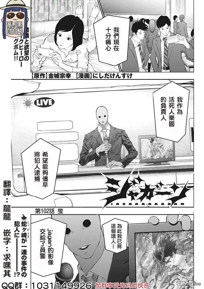 第102话 萤