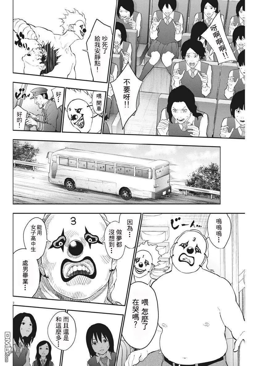 第103话 5个月后