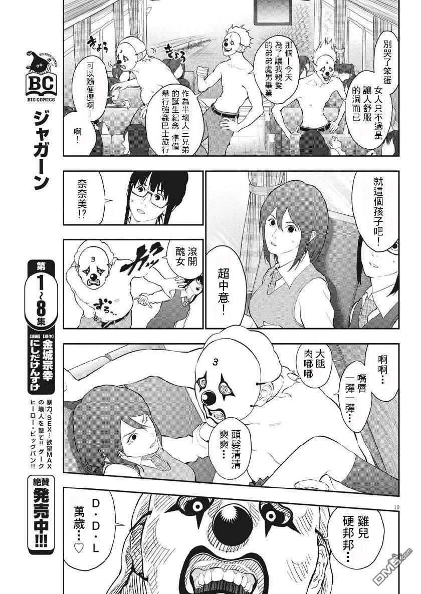 第103话 5个月后