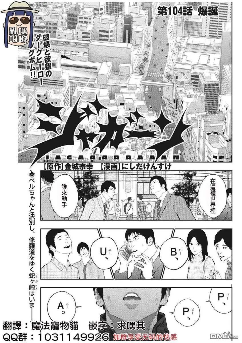 第104话 爆诞