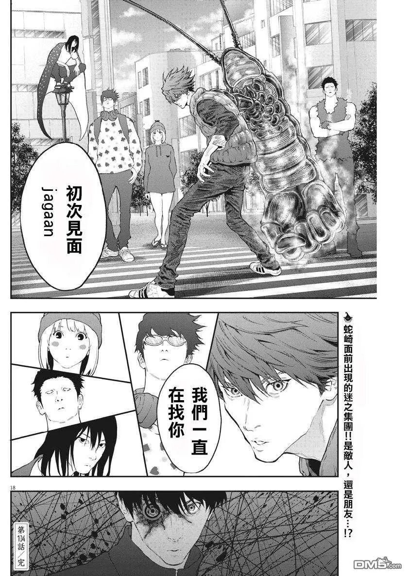 第104话 爆诞