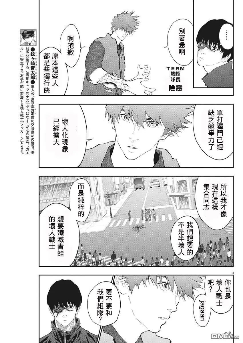 第105话 TEAM坏终