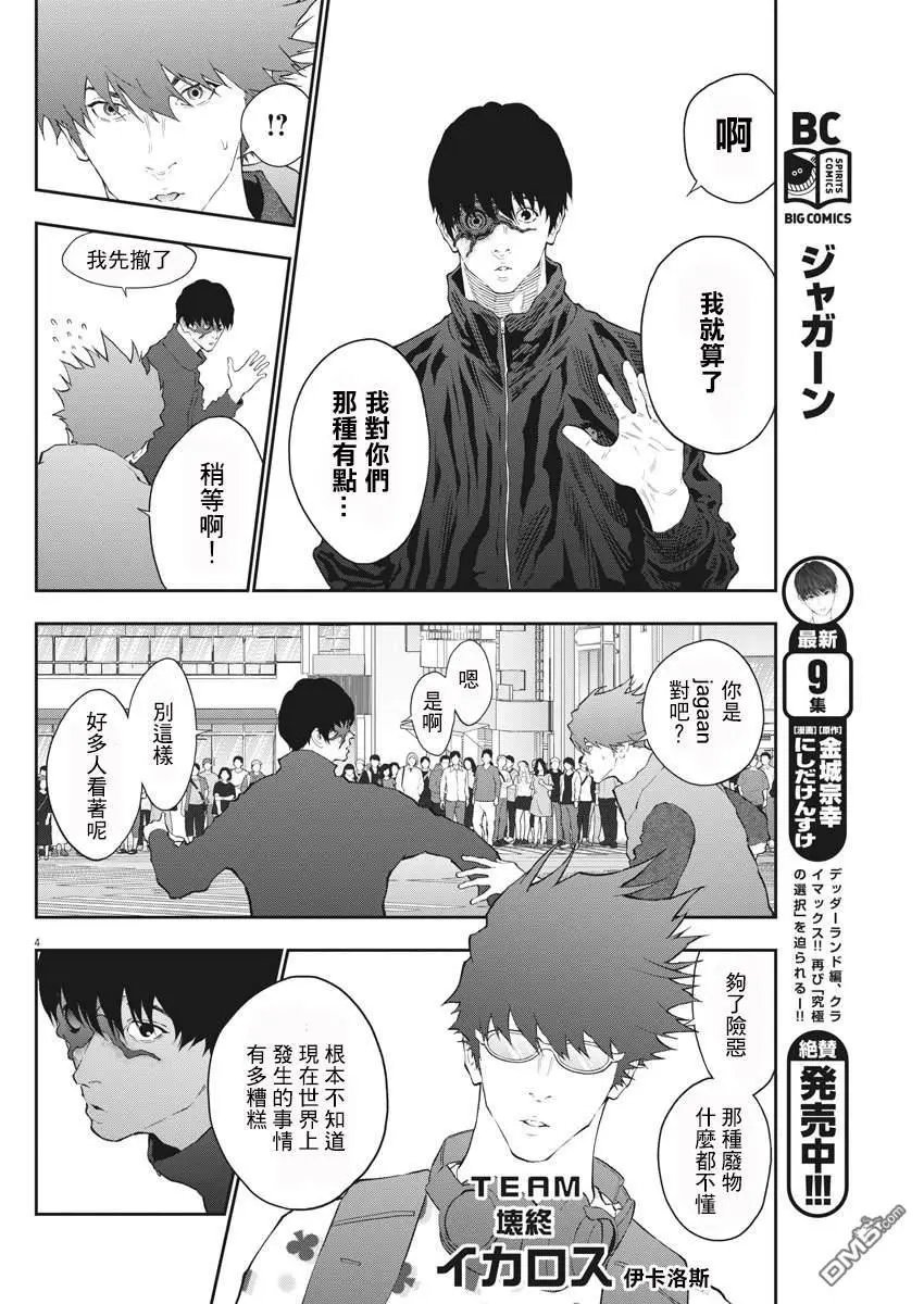 第105话 TEAM坏终