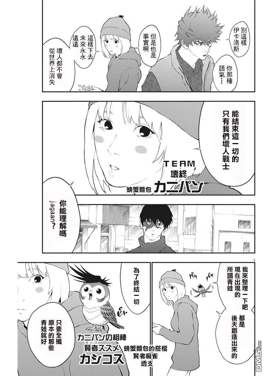 第105话 TEAM坏终