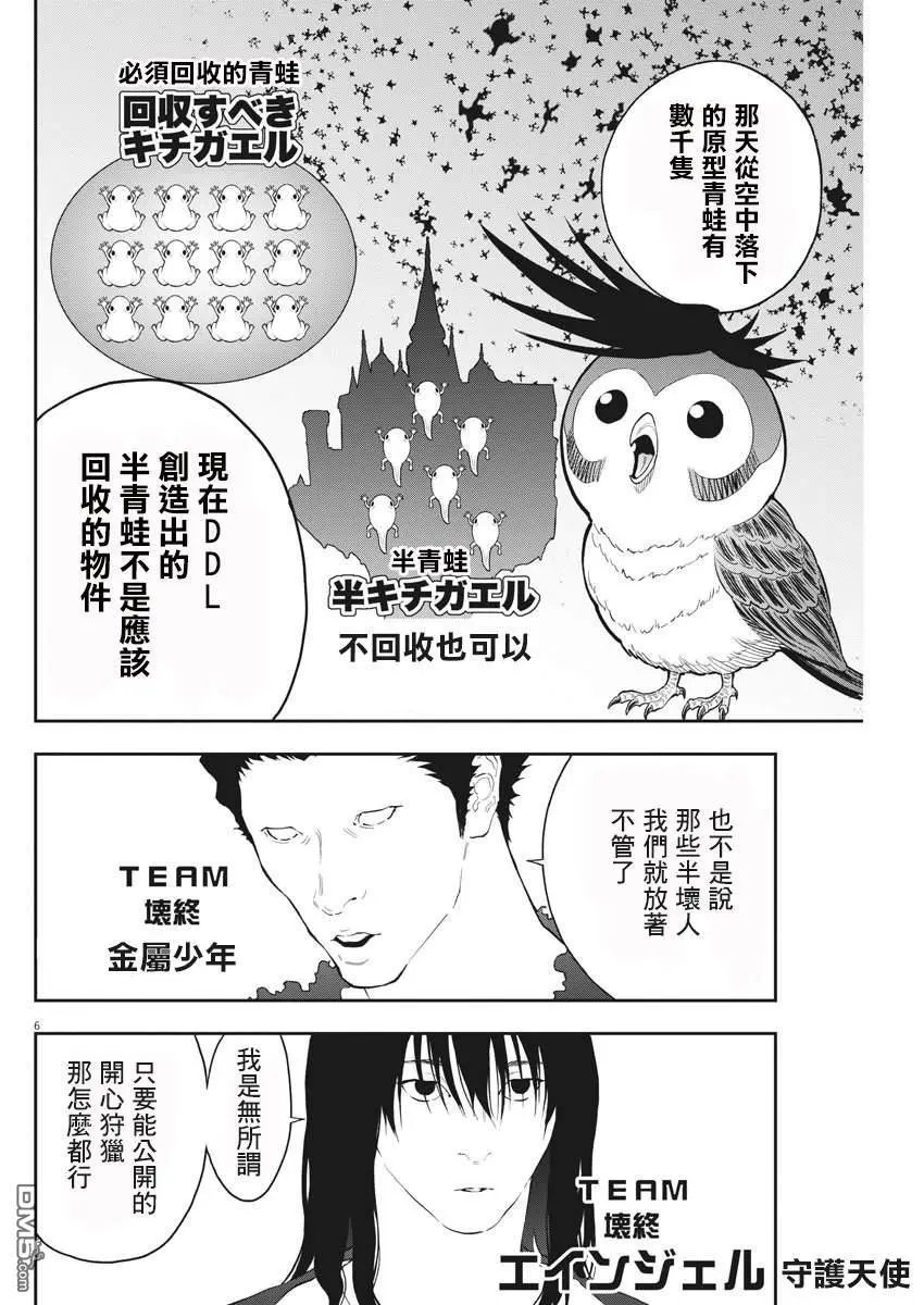 第105话 TEAM坏终