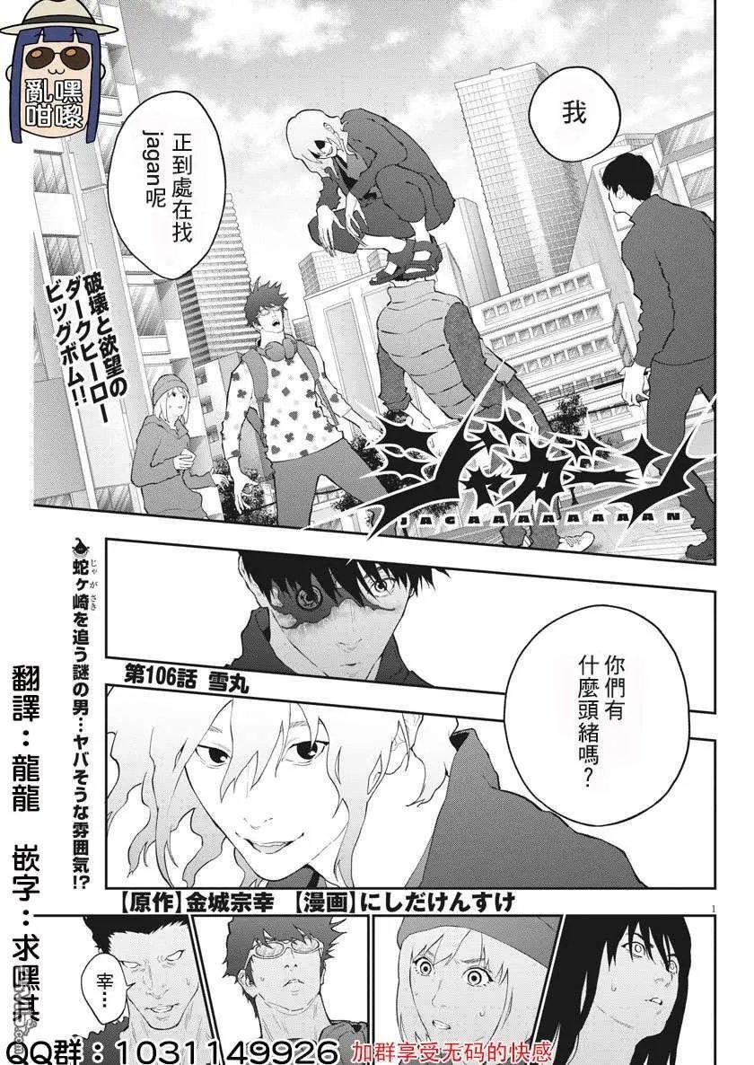第106话 雪丸