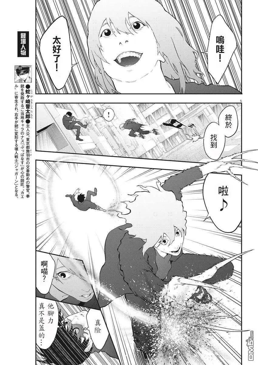 第106话 雪丸