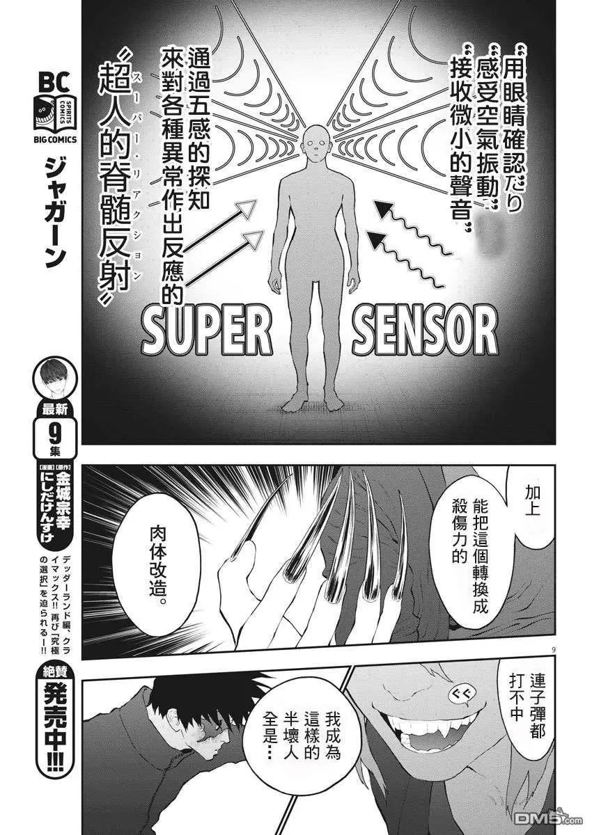 第106话 雪丸