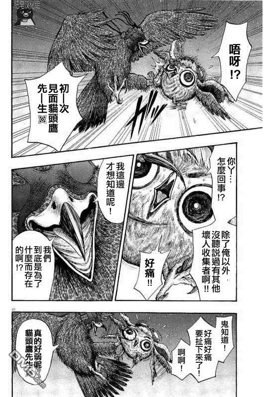 第11话 夜半彩虹