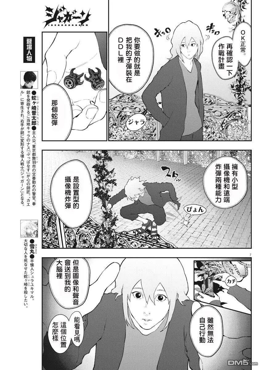 第111话 潜入开始