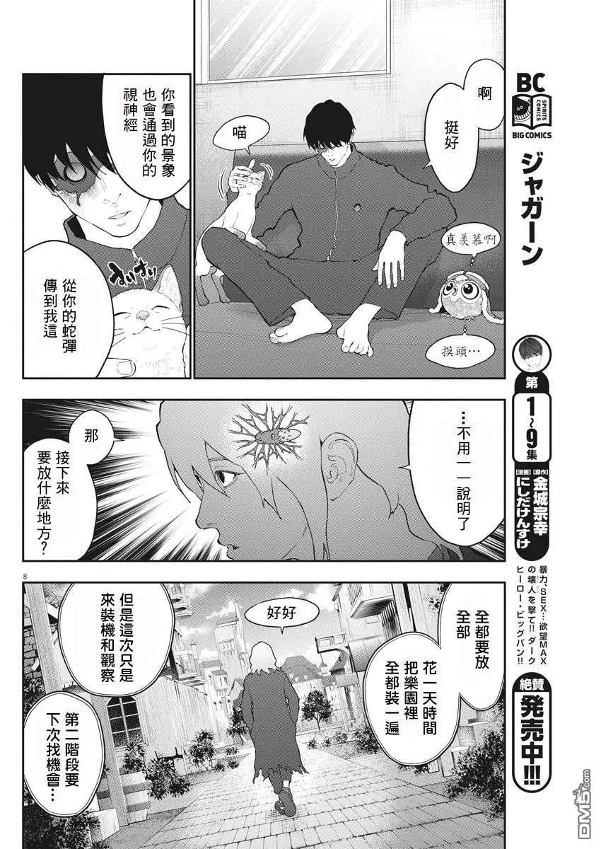 第111话 潜入开始