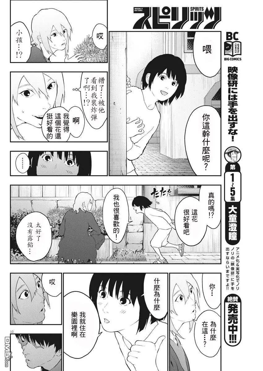 第111话 潜入开始