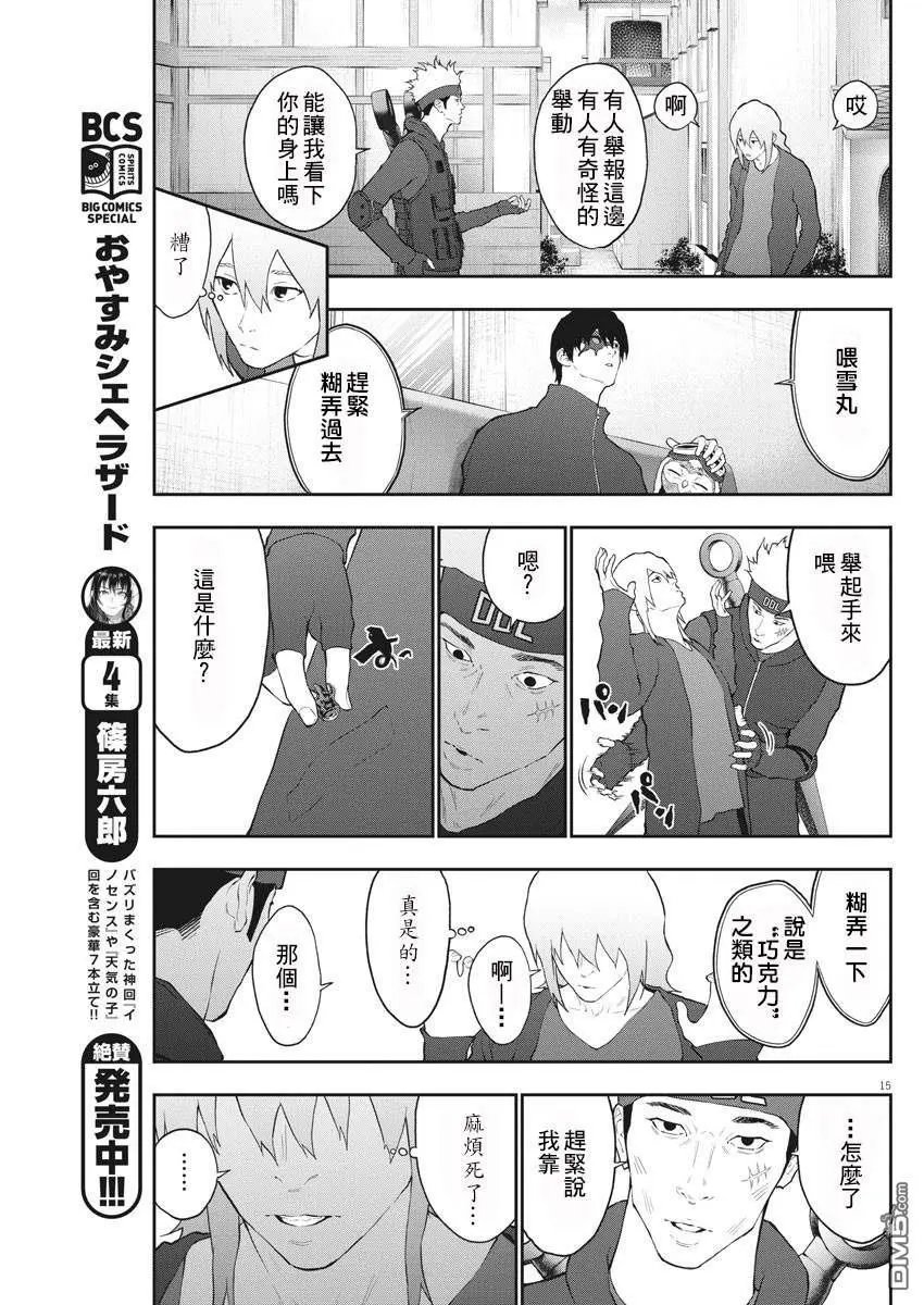 第111话 潜入开始