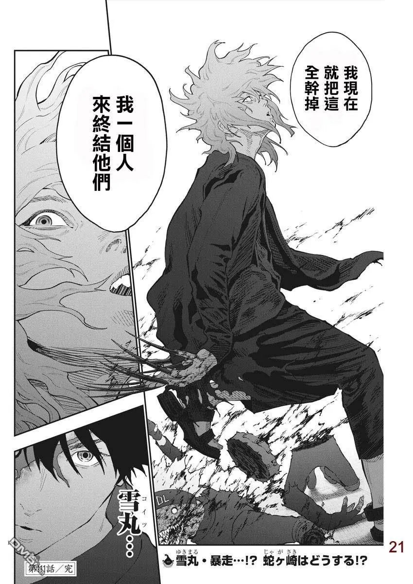 第111话 潜入开始