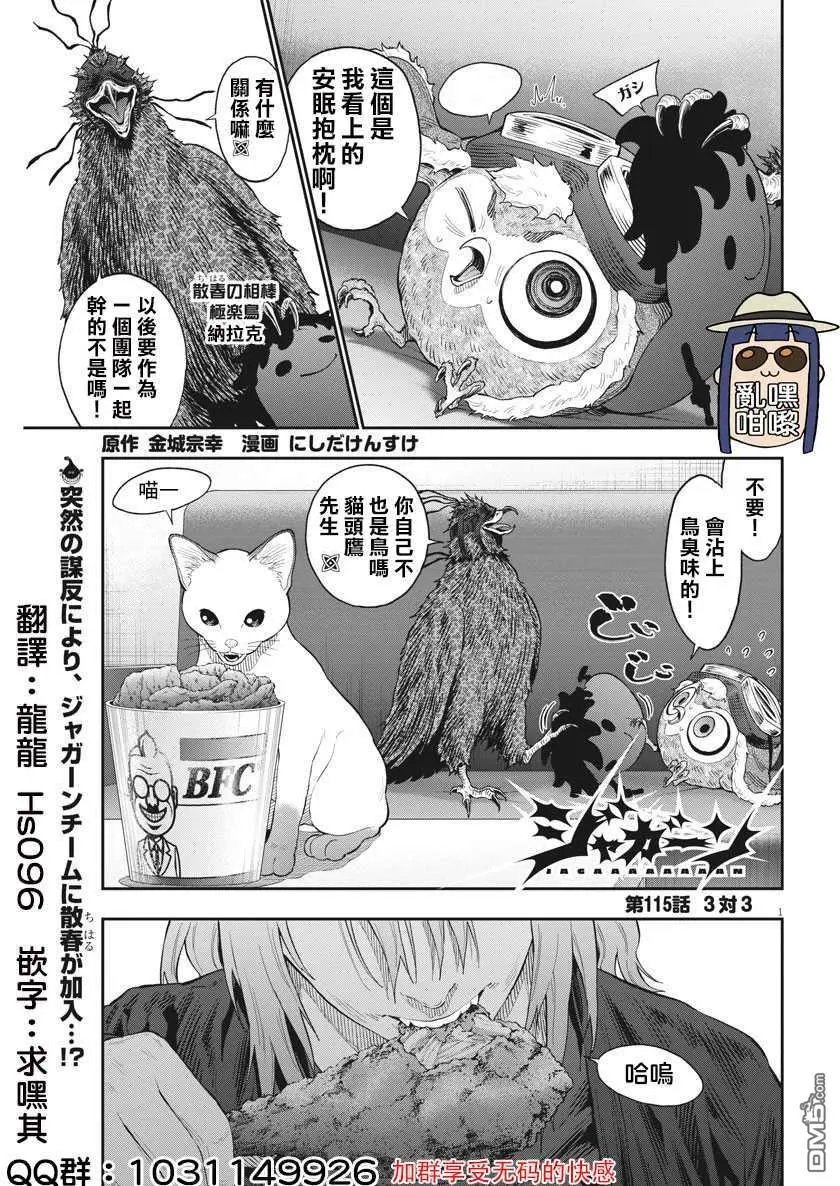 第115话 3对3