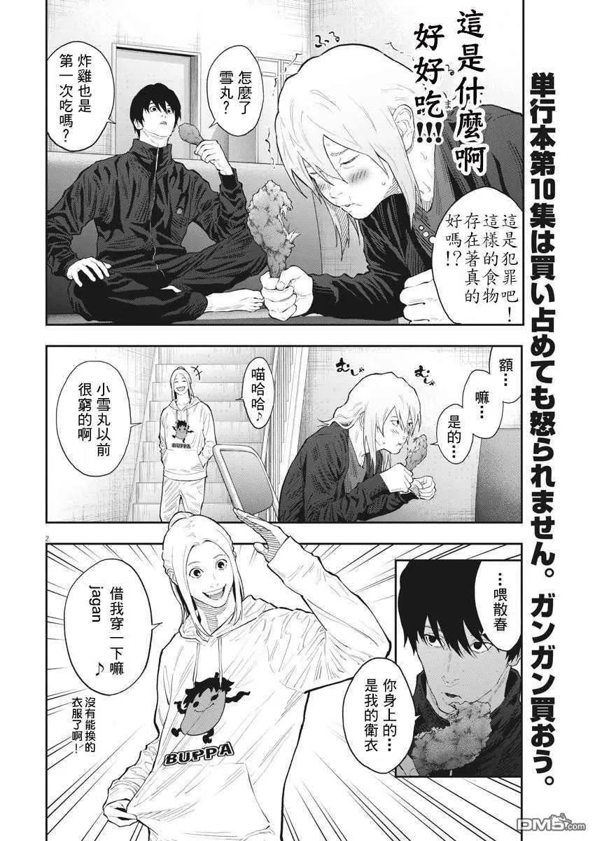 第115话 3对3