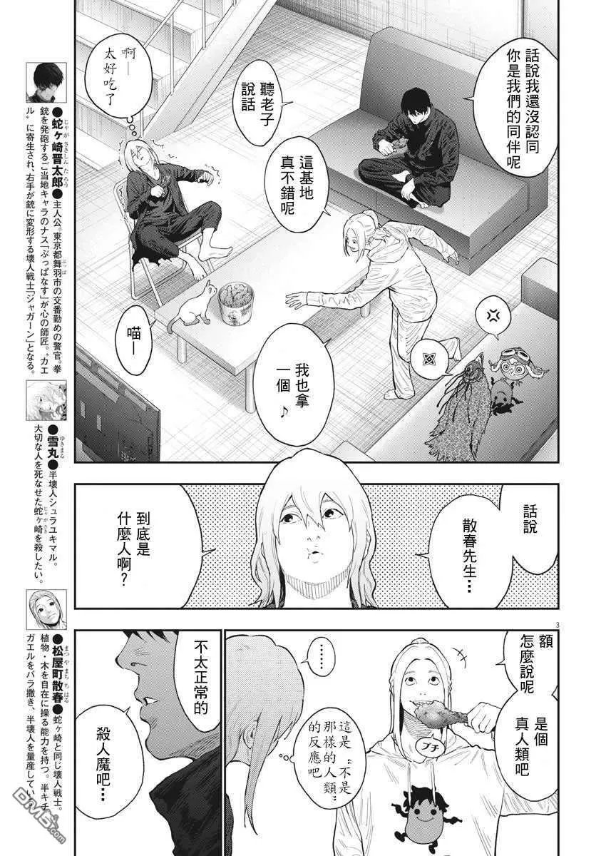 第115话 3对3