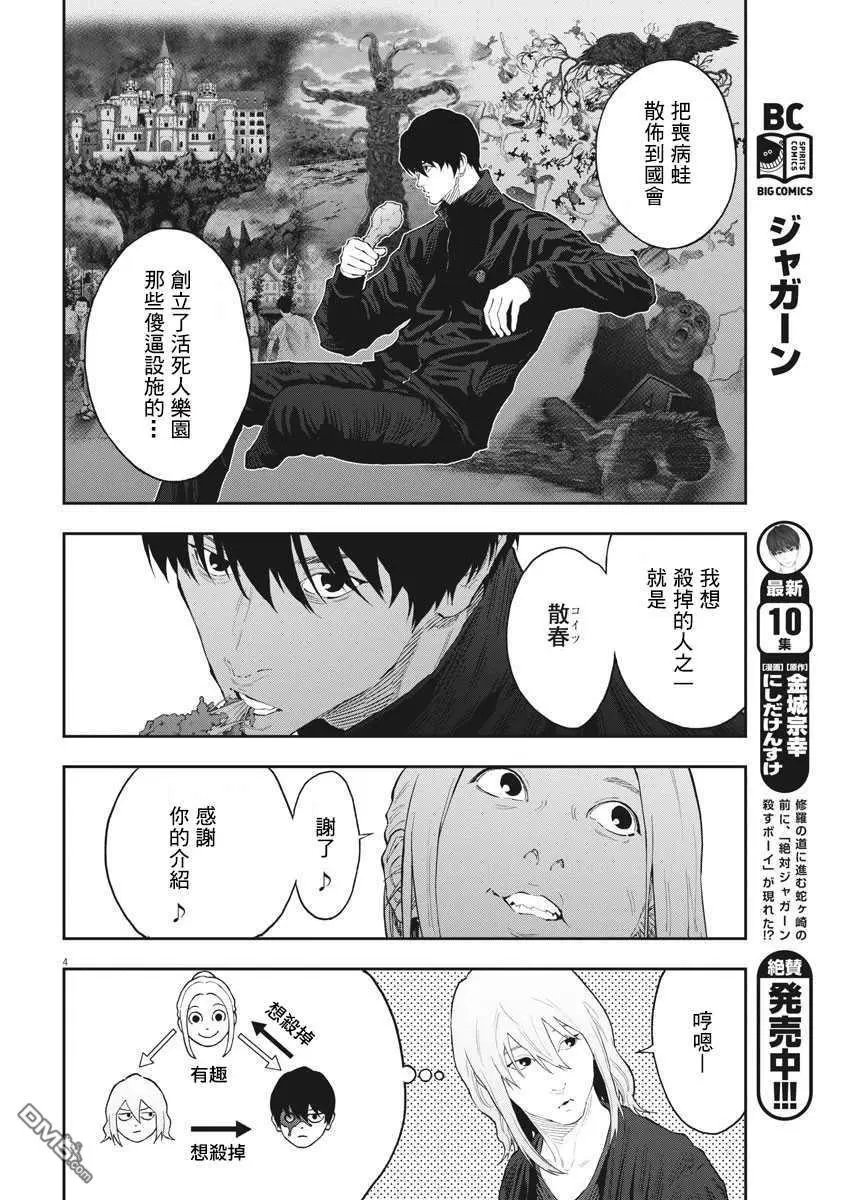第115话 3对3