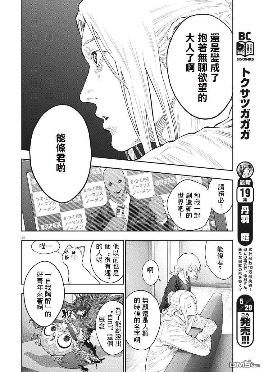 第115话 3对3
