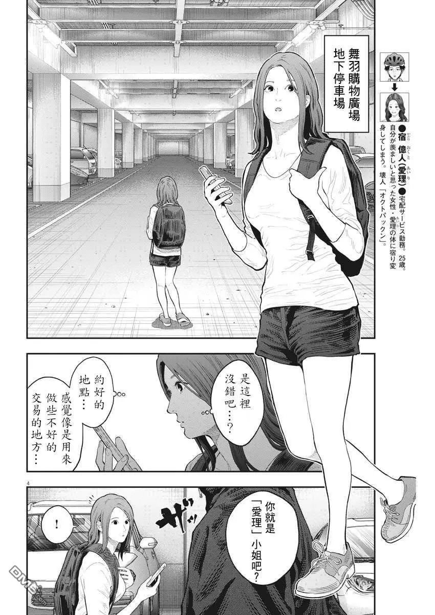 第117话 伪者