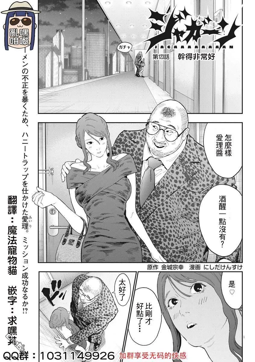 第123话 干得非常好