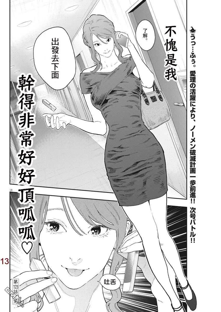 第123话 干得非常好