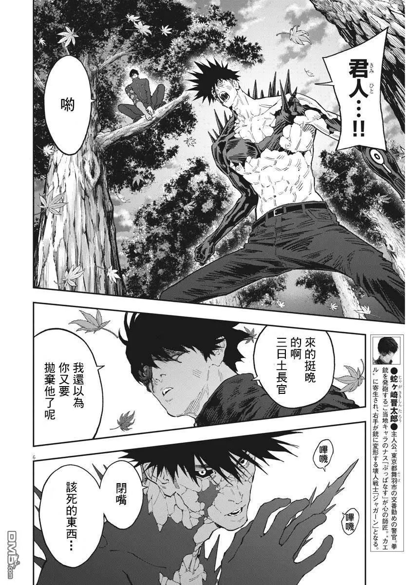第133话 JUNK STORY