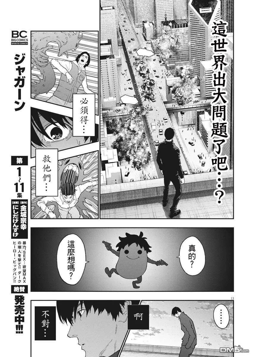 第138话 这样的世界