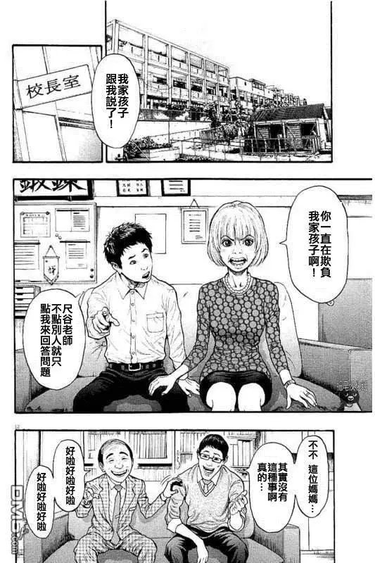 第14话 尺谷先生