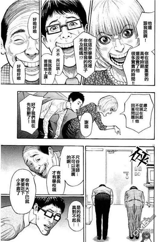 第14话 尺谷先生