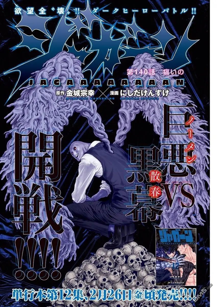 第140话 中二