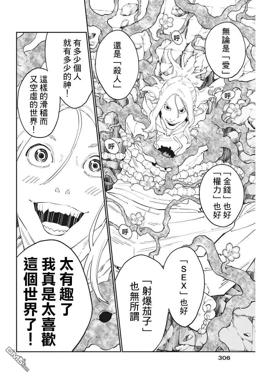 第140话 中二