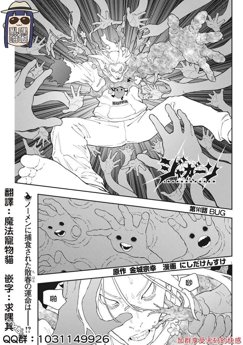 第141话 BUG