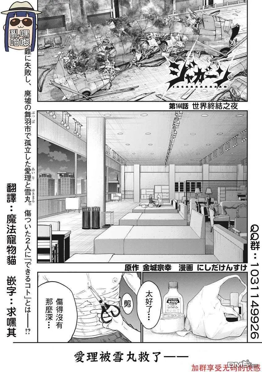 第144话 世界终结之夜