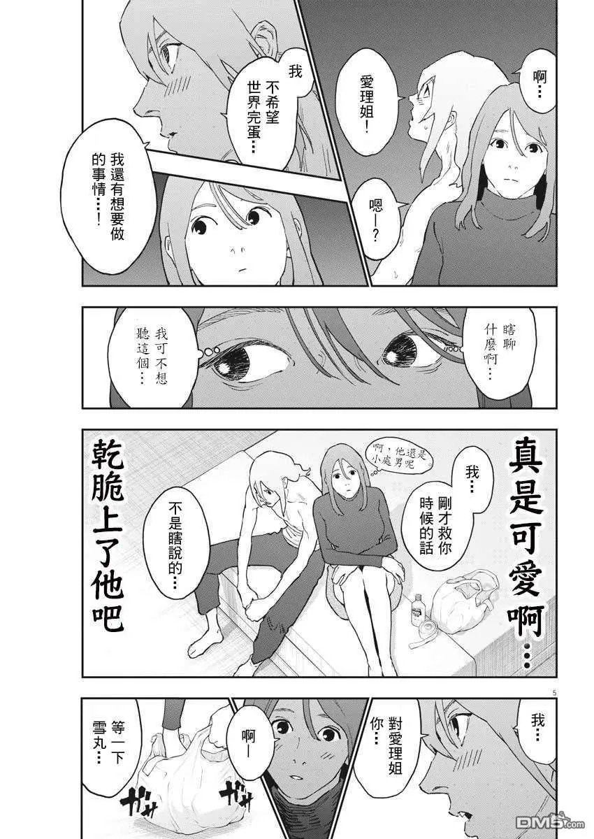 第144话 世界终结之夜