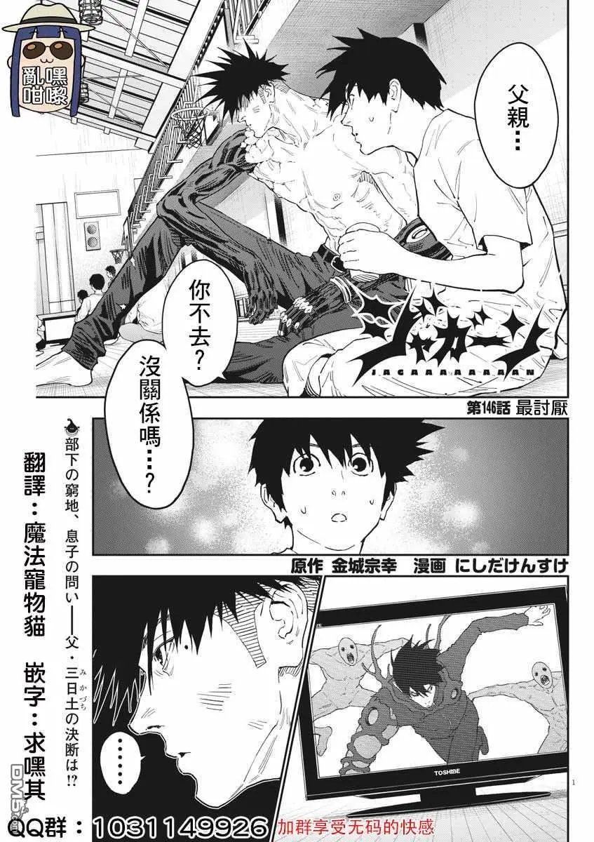 第146话 最讨厌