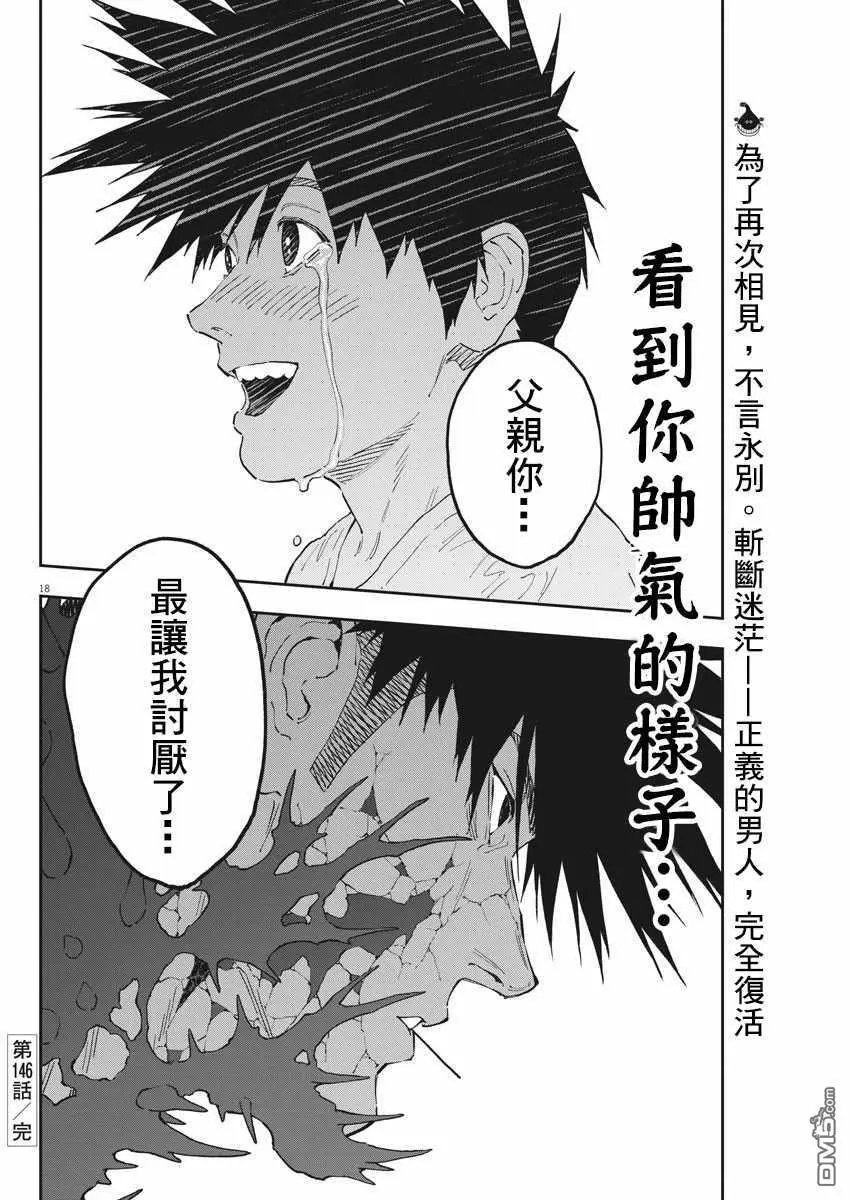 第146话 最讨厌