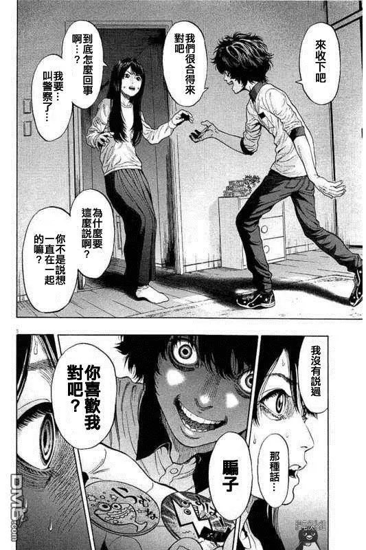 第17话 血脉喷张