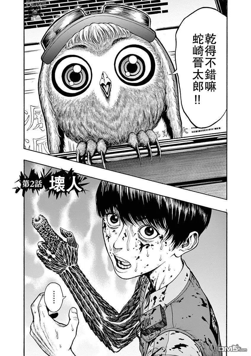第2话 坏人
