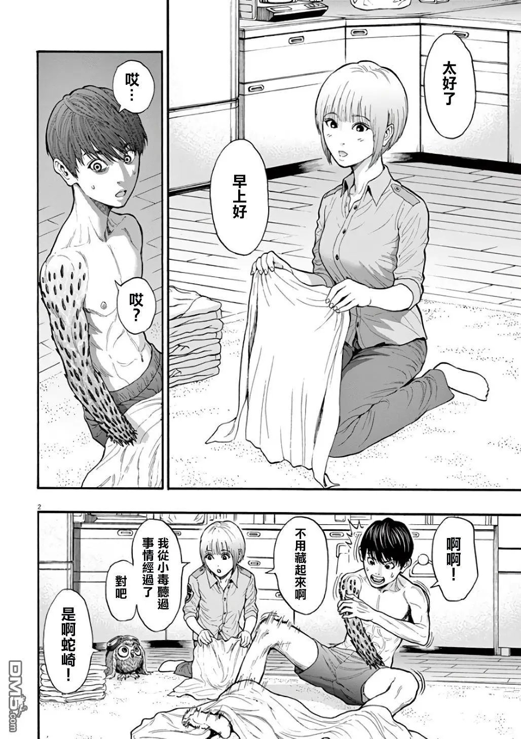 第20话 要不要认真的拯救世界？