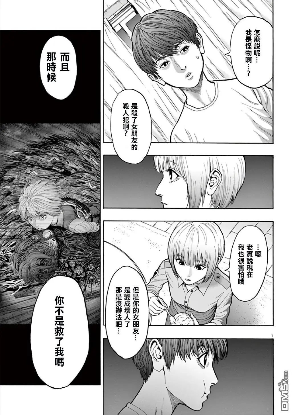 第20话 要不要认真的拯救世界？
