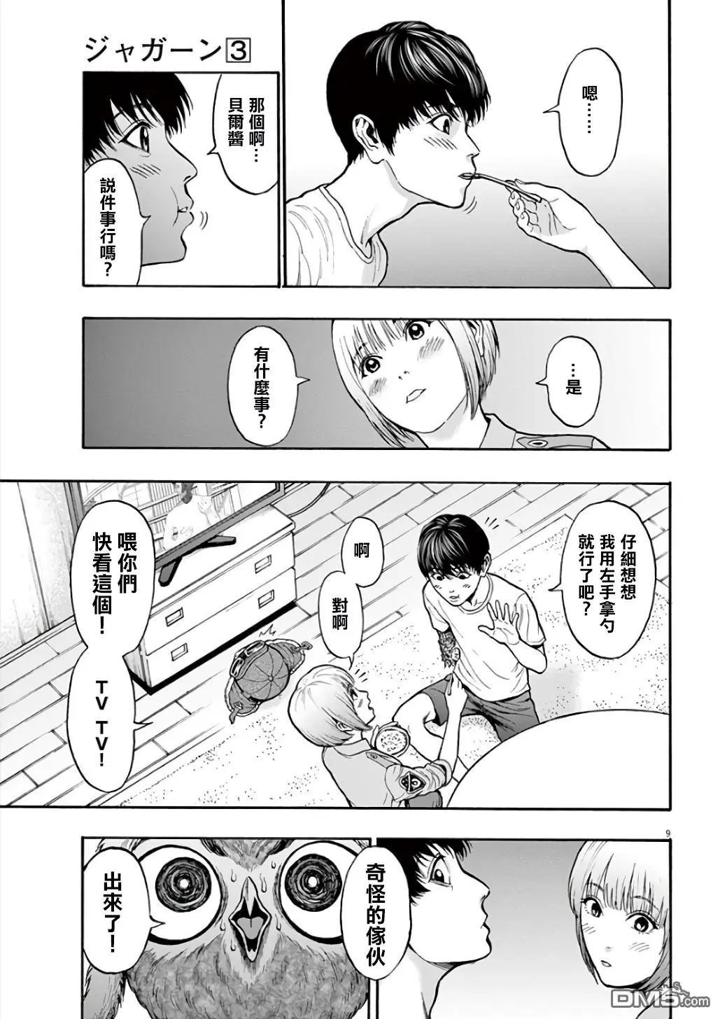 第20话 要不要认真的拯救世界？