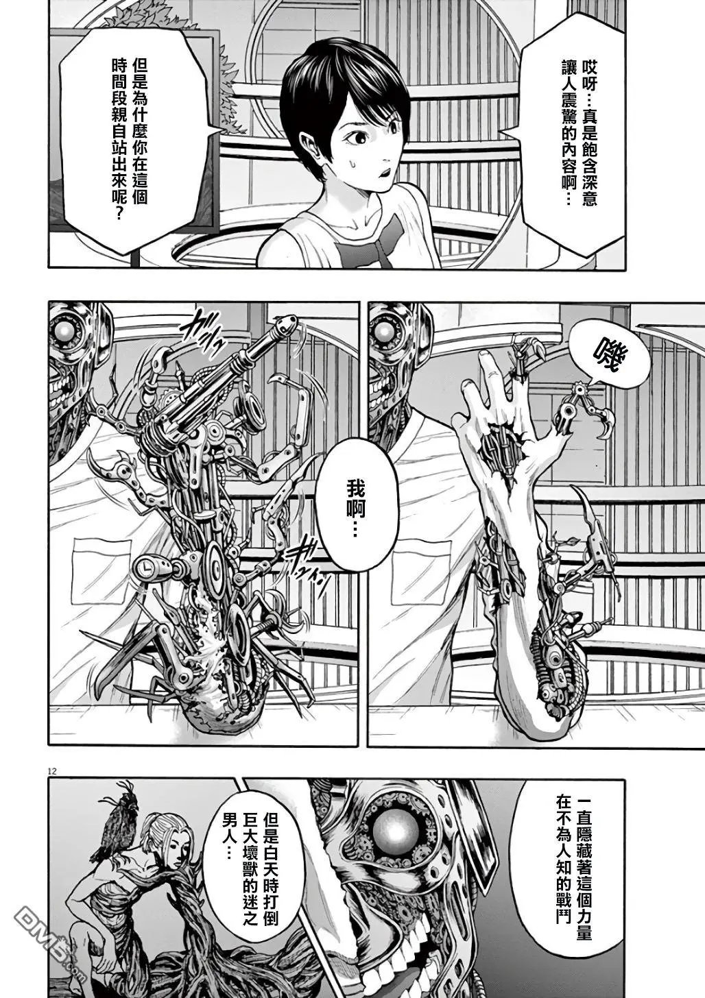 第20话 要不要认真的拯救世界？