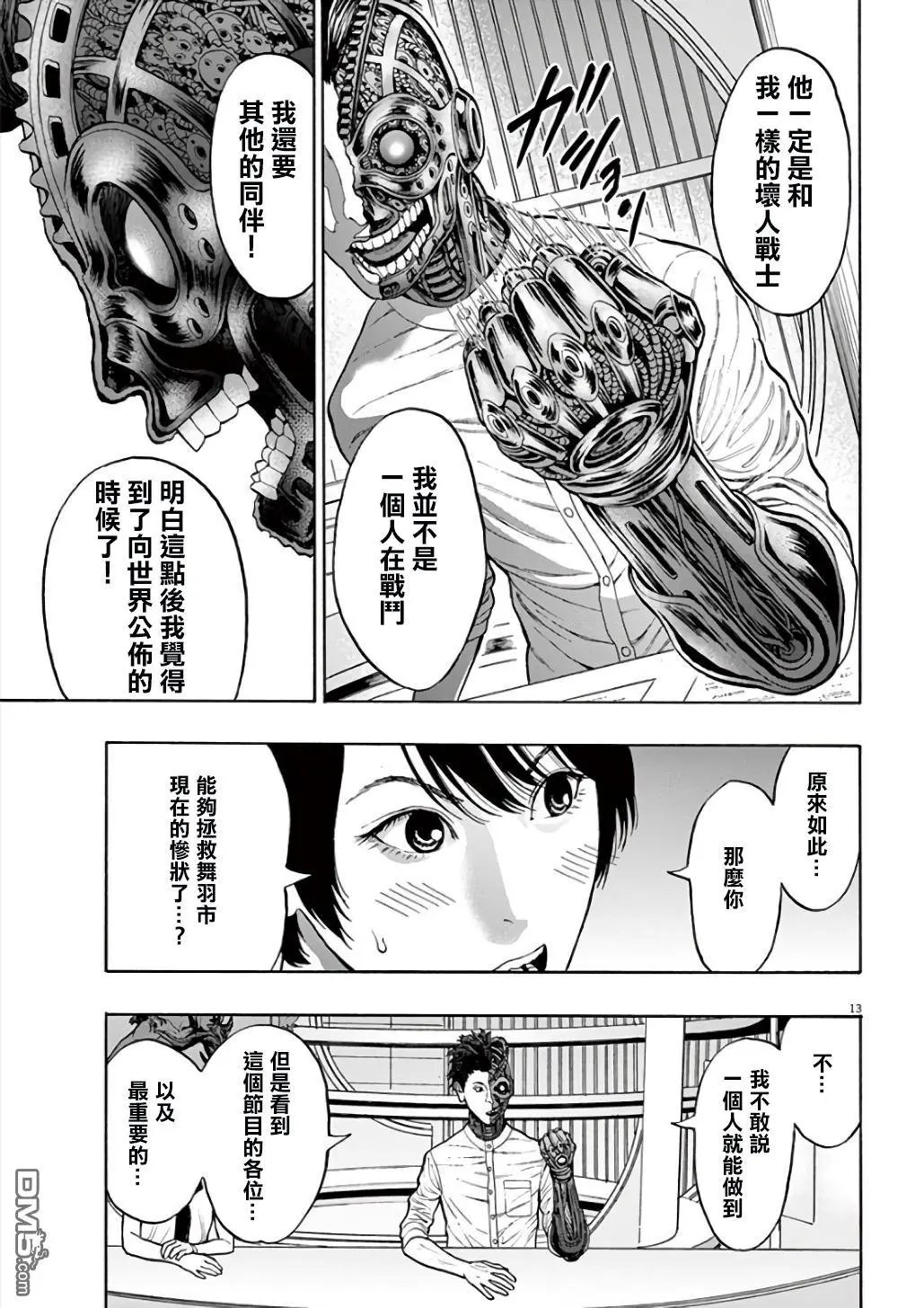 第20话 要不要认真的拯救世界？