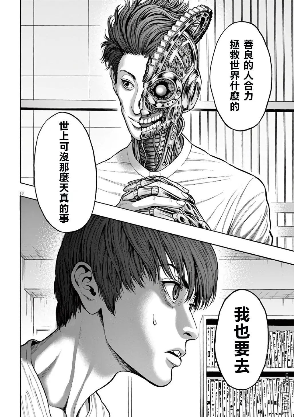 第20话 要不要认真的拯救世界？