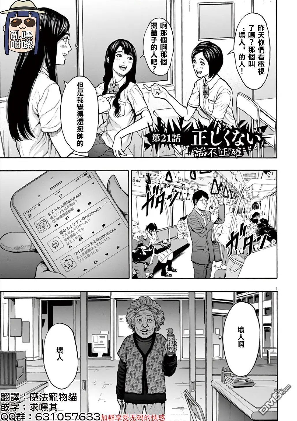 第21话 话不正确