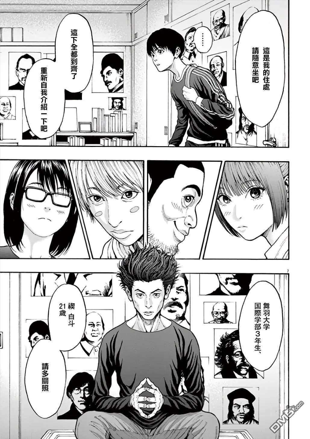 第21话 话不正确