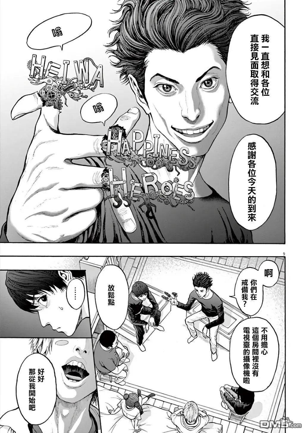 第21话 话不正确