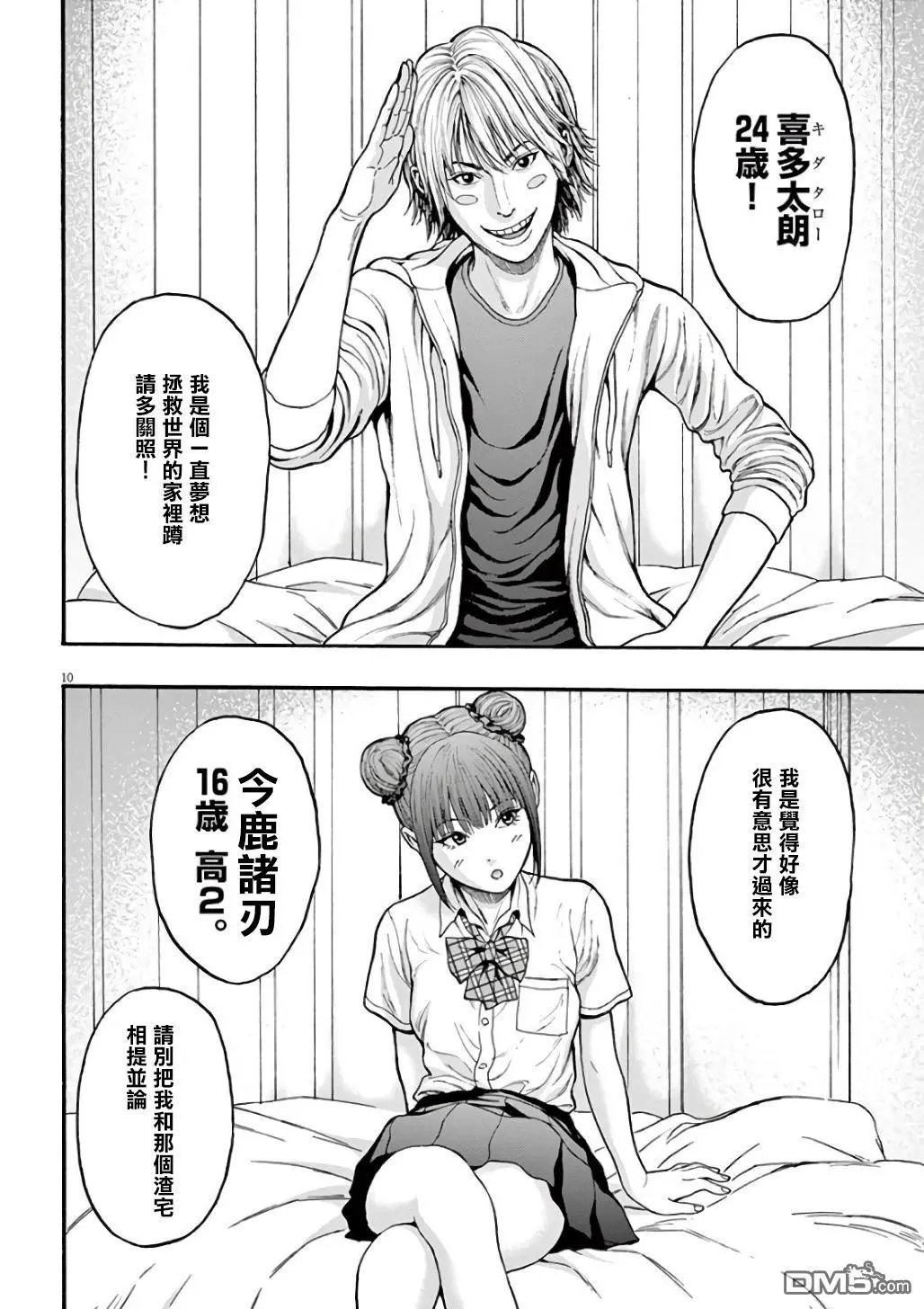 第21话 话不正确