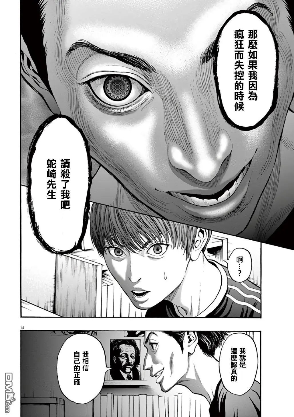 第21话 话不正确
